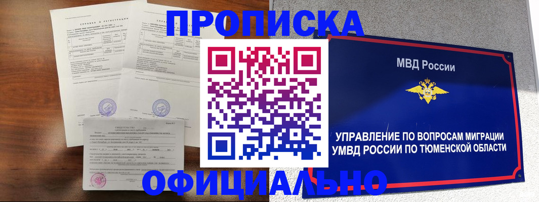 прописка ребенка в Горно-Алтайске