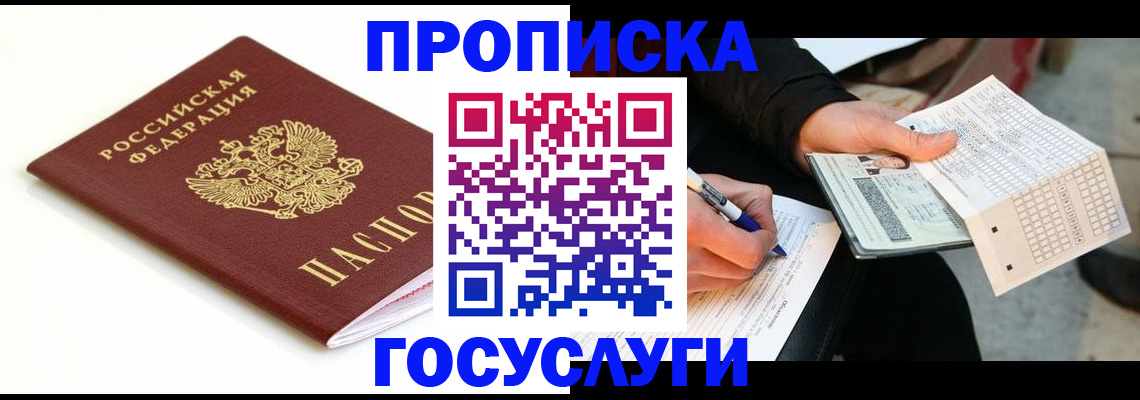 прописка поиск в Горно-Алтайске