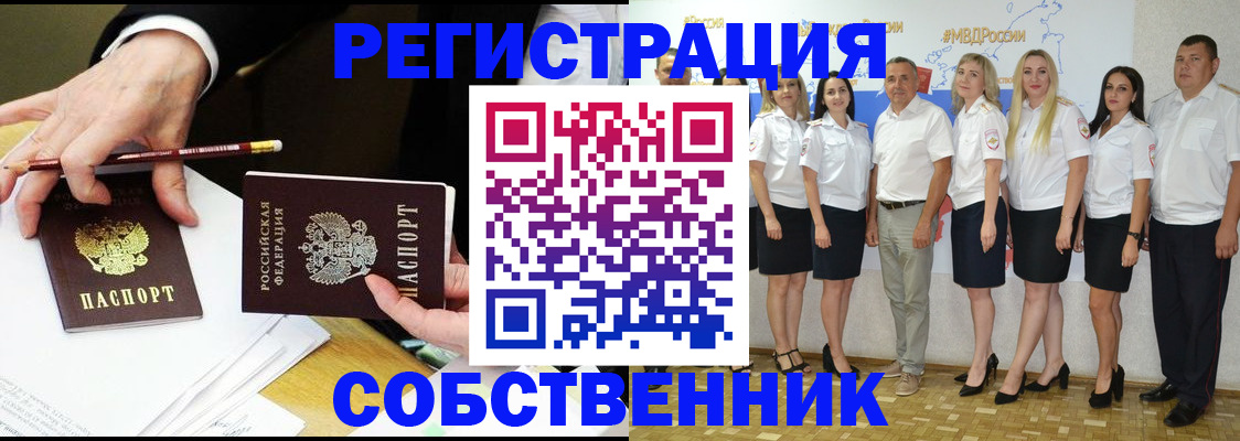 временная регистрация недорого в Горно-Алтайске