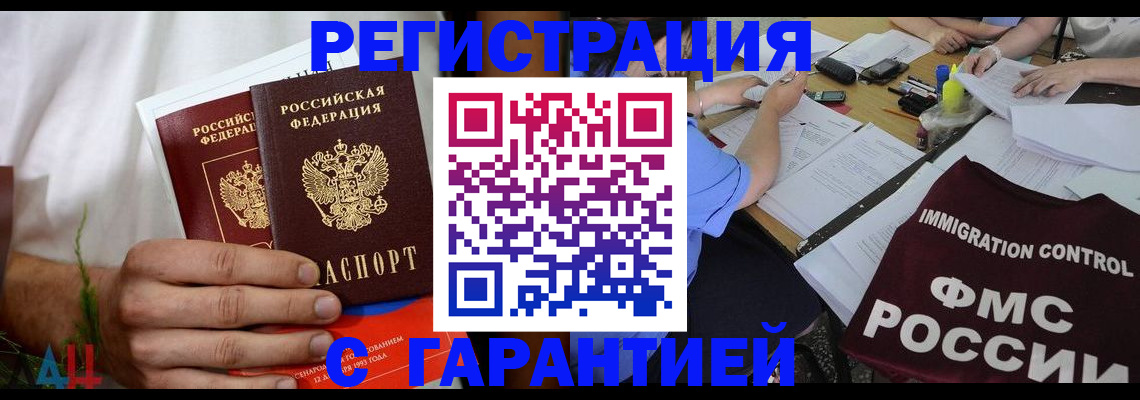 прописка в квартире в Горно-Алтайске