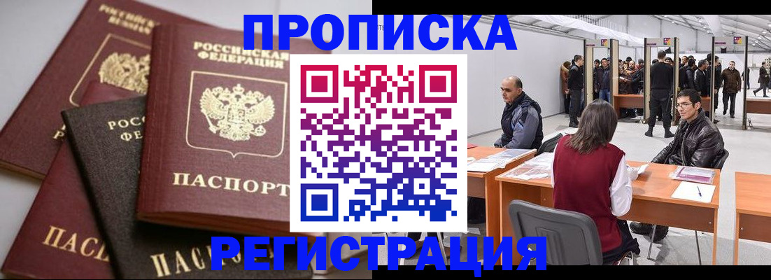 временная регистрация для всех в Горно-Алтайске